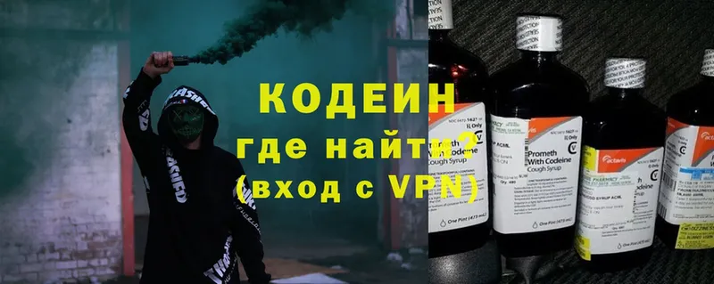 Кодеин напиток Lean (лин)  Новодвинск 